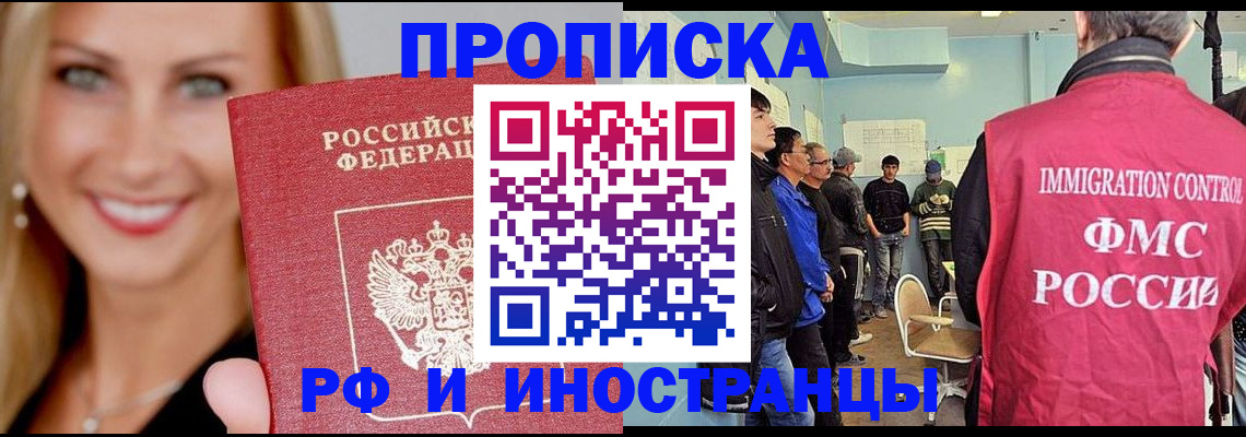 прописка штамп в Краснодарском крае